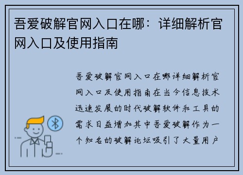 吾爱破解官网入口在哪：详细解析官网入口及使用指南